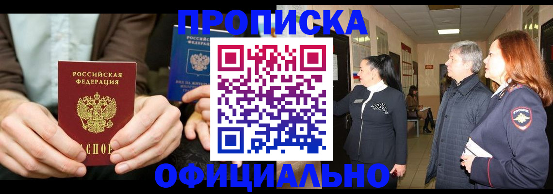 прописка для военкомата в Белёве
