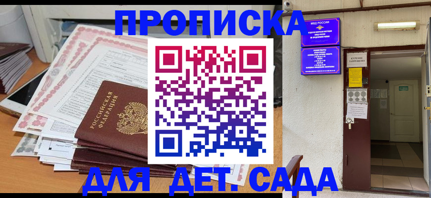 временная регистрация для школы в Белёве