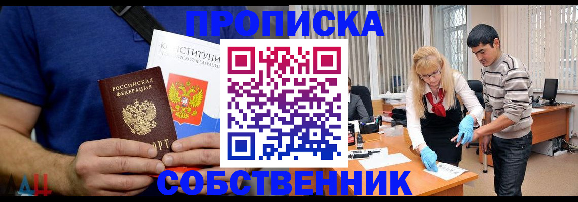 купить прописку в Белёве