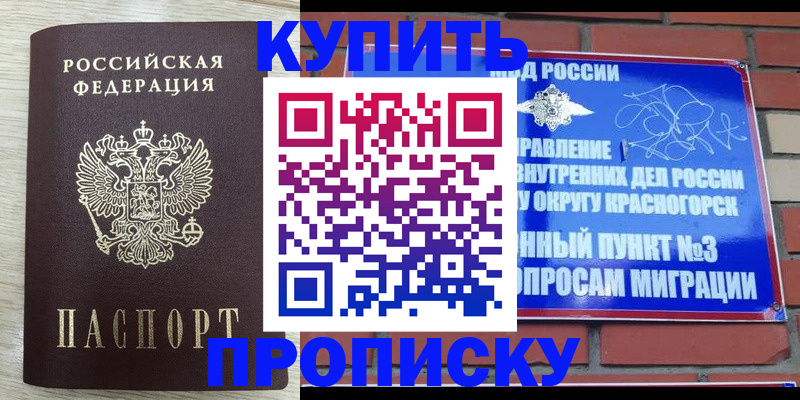 прописка гарантия в Белёве